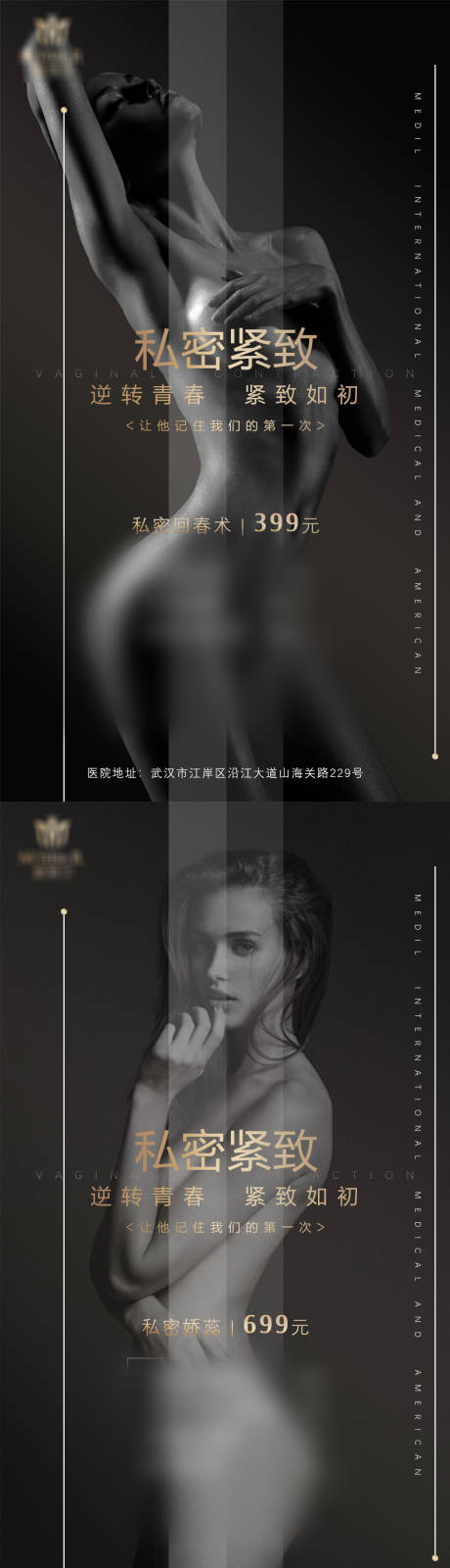 源文件下載【享設計】搜索編號：15650004122778770【女性私密系列海報】