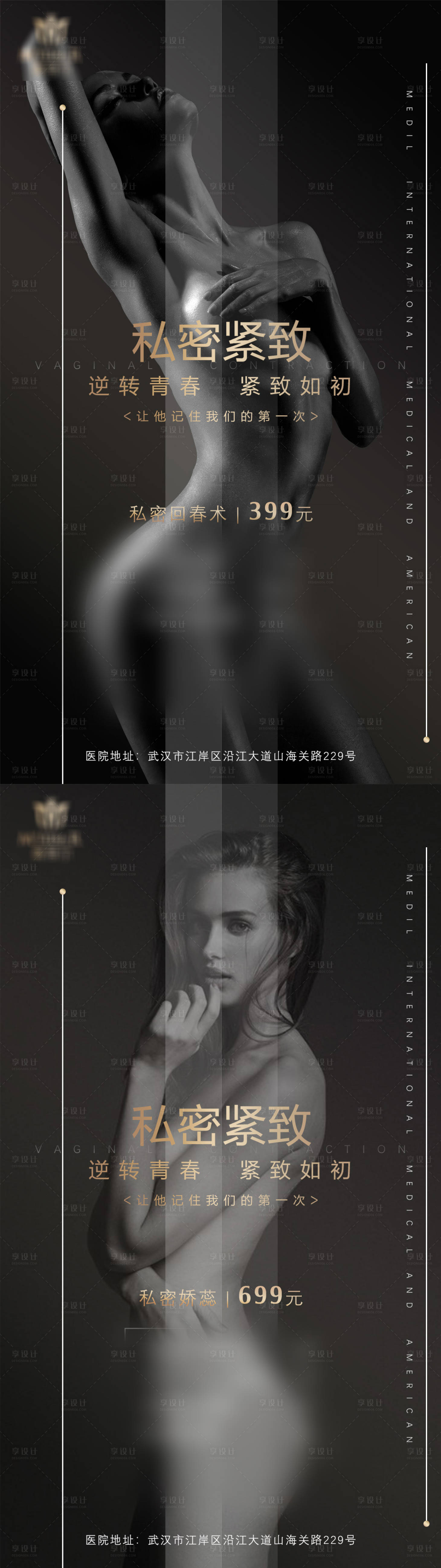 源文件下载【享设计】搜索编号：15650004122778770【女性私密系列海报】