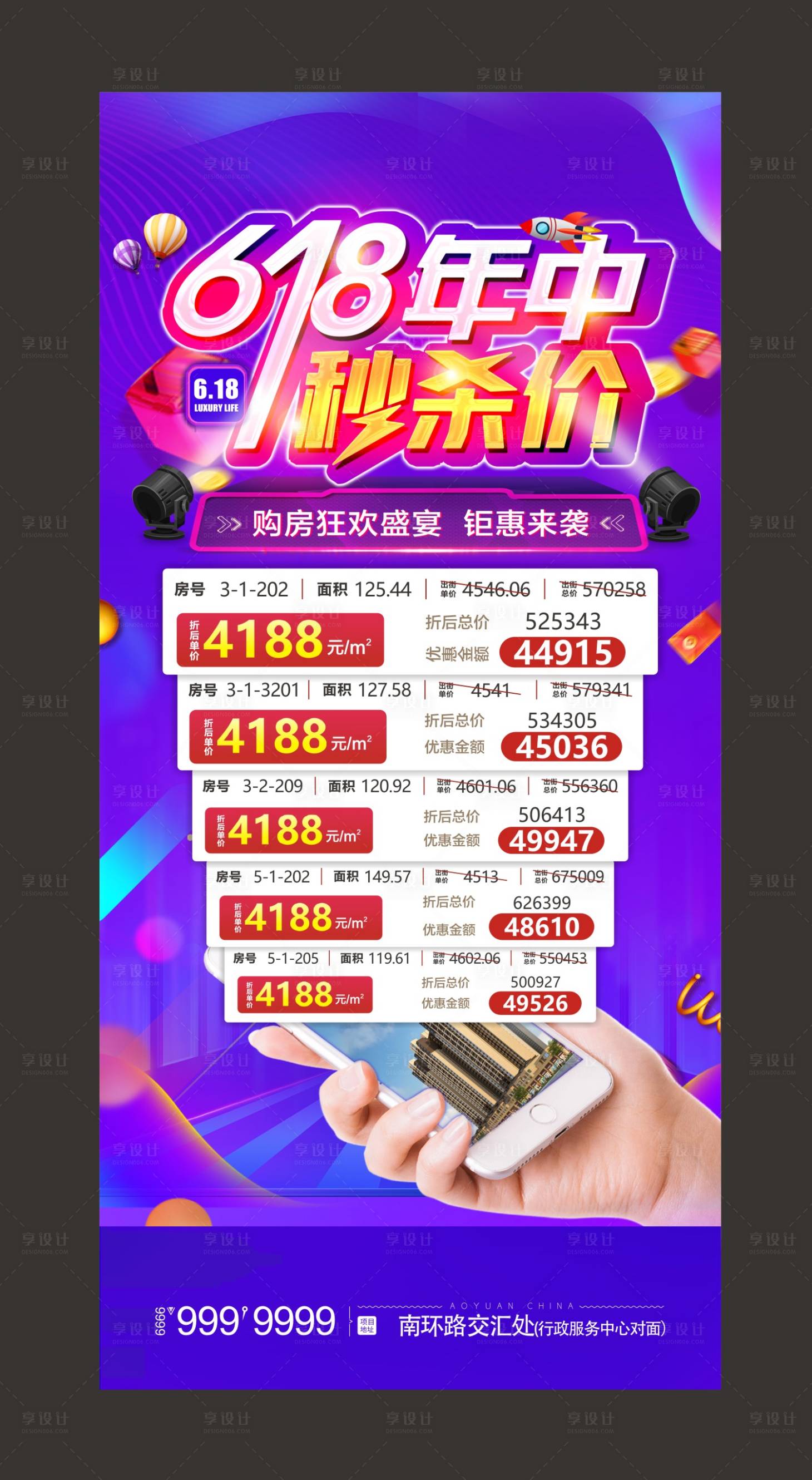 源文件下載【地產(chǎn)618年中秒殺價(jià)海報(bào)】編號(hào)：65360006651061424