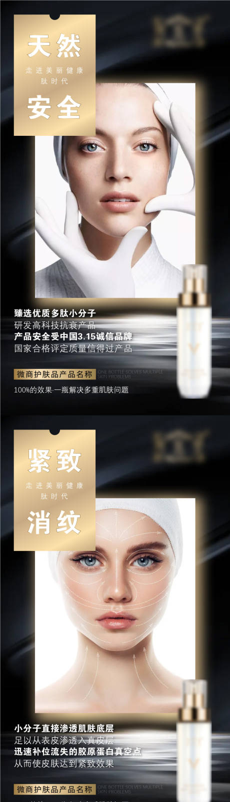 源文件下载【微商医美护肤产品】编号：16260006360697661