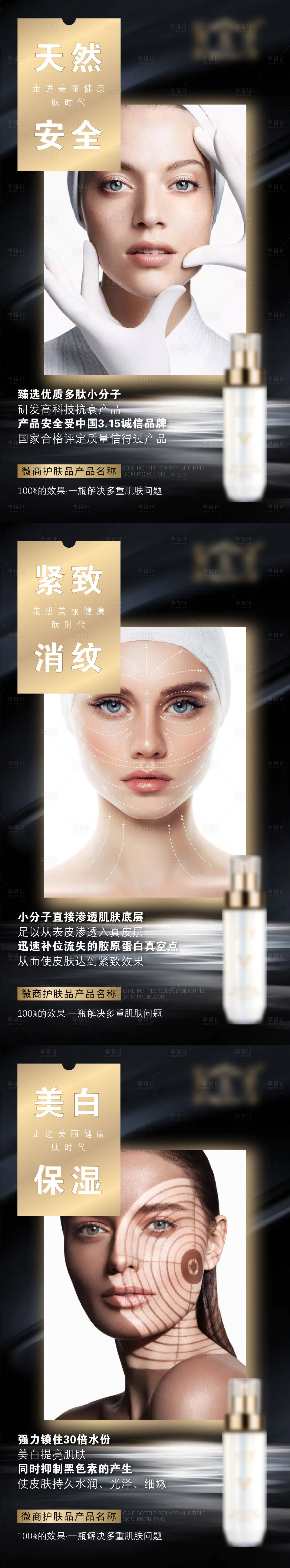 源文件下載【享設計】搜索編號：16260006360697661【微商醫美護膚產品】