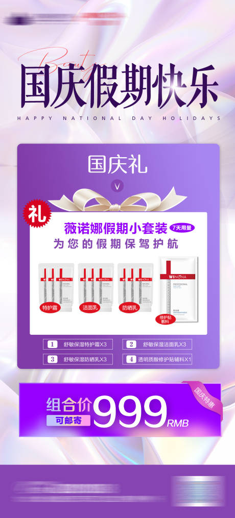 源文件下載【享設計】搜索編號：88550006685784064【醫美國慶促銷海報】