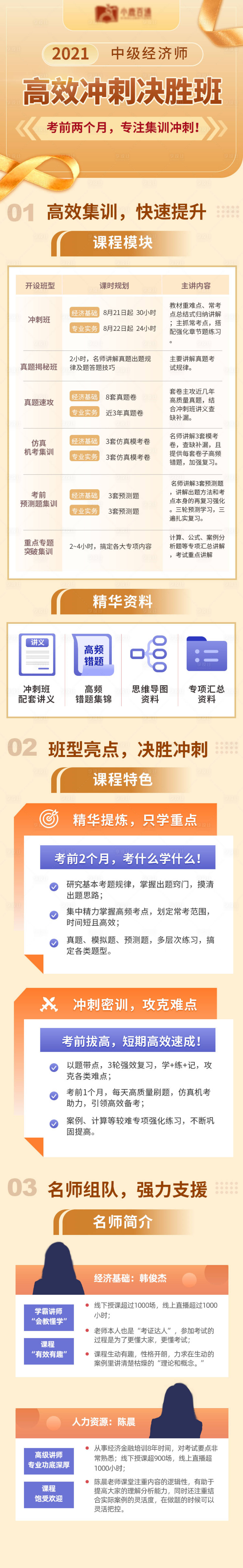 源文件下載【享設計】搜索編號：90590006293475347【經(jīng)濟師教育考試課程培訓詳情長圖】
