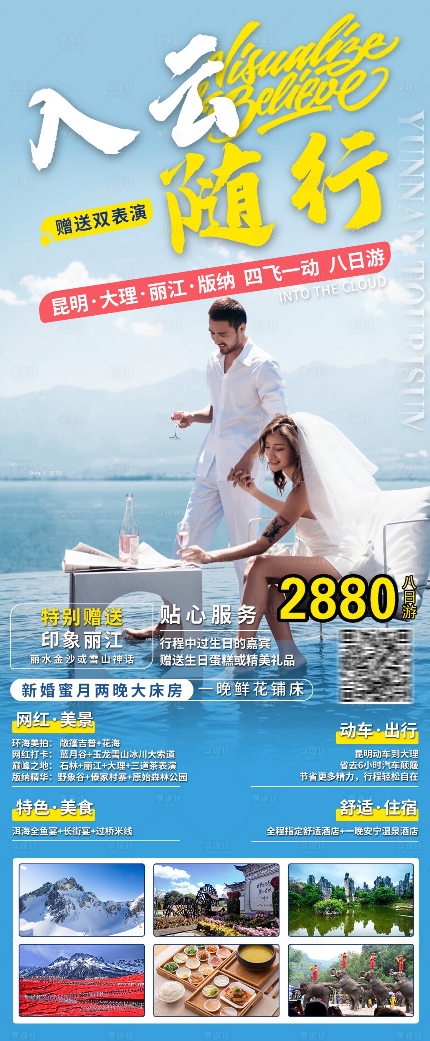 源文件下載【入云隨行海報】編號：38840006418844306