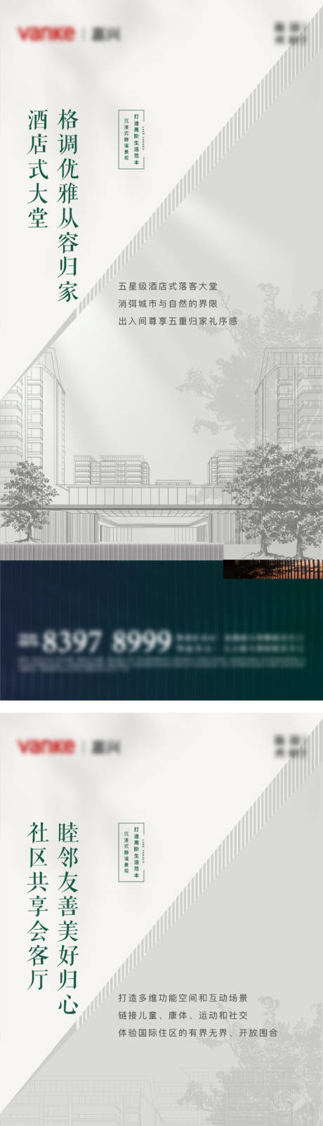 源文件下载【房地产价值点景观刷屏海报】编号：20210903123702193