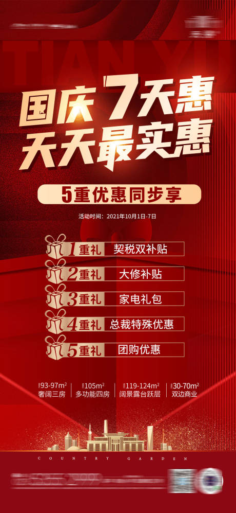 源文件下载【地产国庆优惠海报】编号：71090006672757824