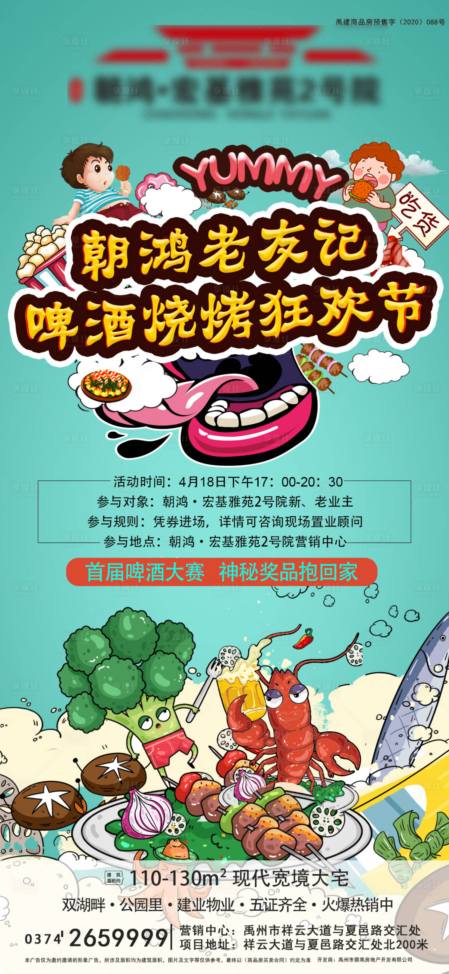 源文件下載【享設計】搜索編號：37380006635501190【燒烤狂歡節海報】
