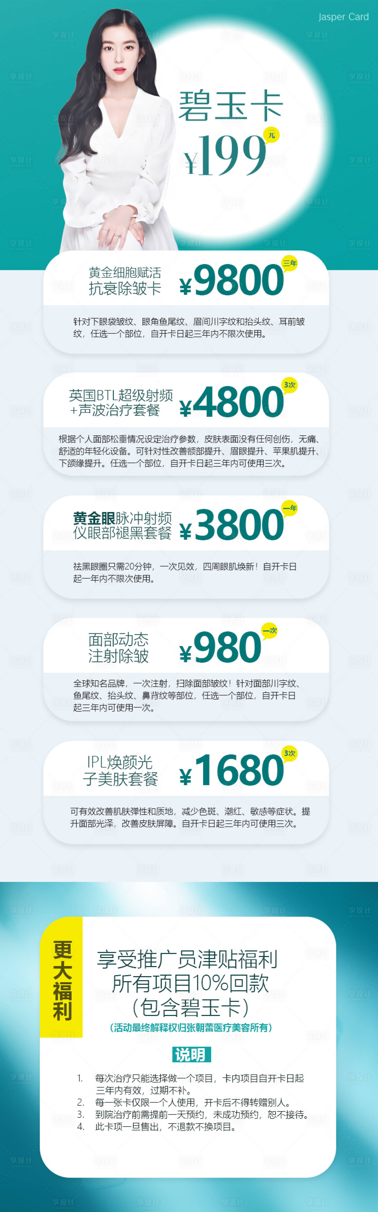 源文件下載【享設計】搜索編號：82340006453026323【整形活動頁面】