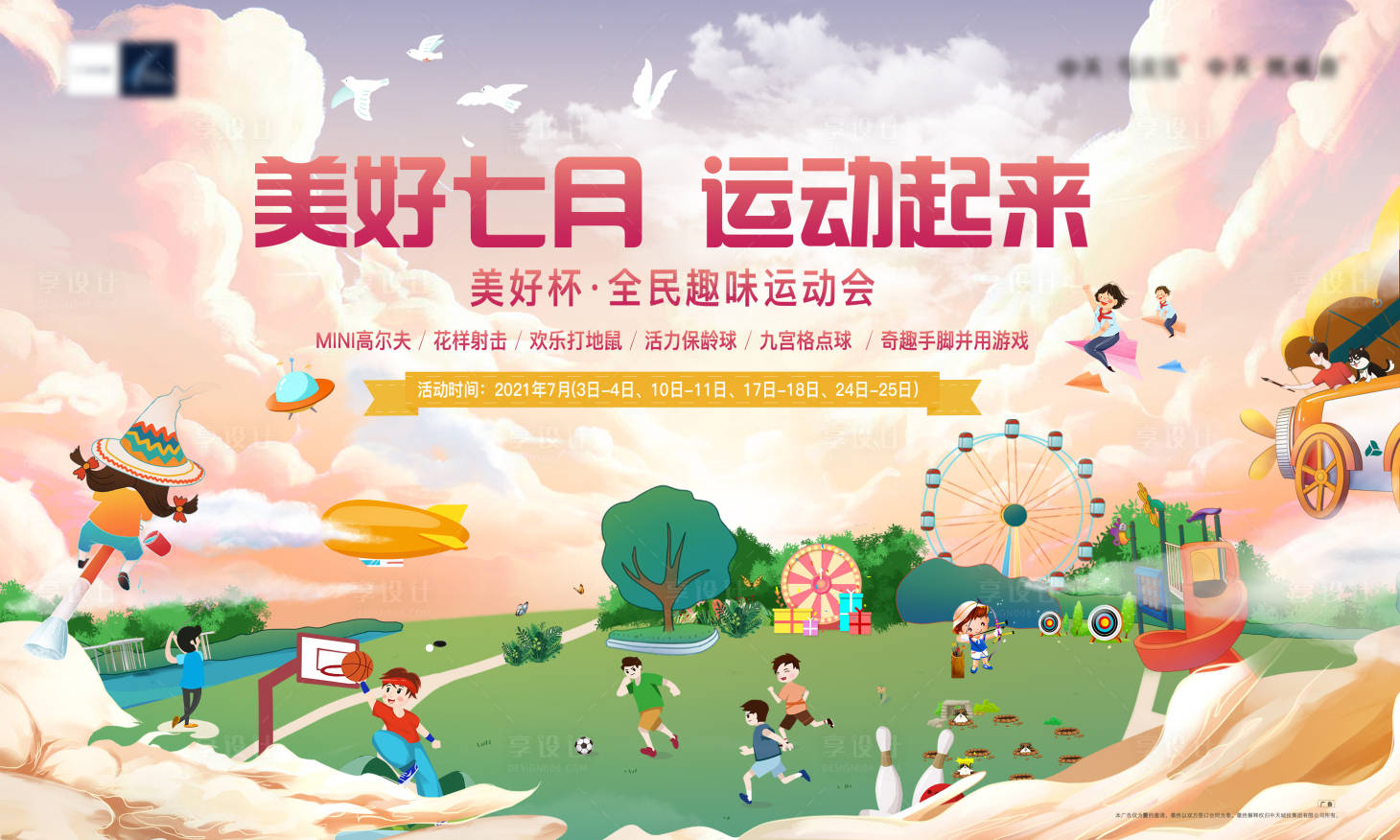 源文件下載【享設計】搜索編號：68250006575058894【親子活動背景板】