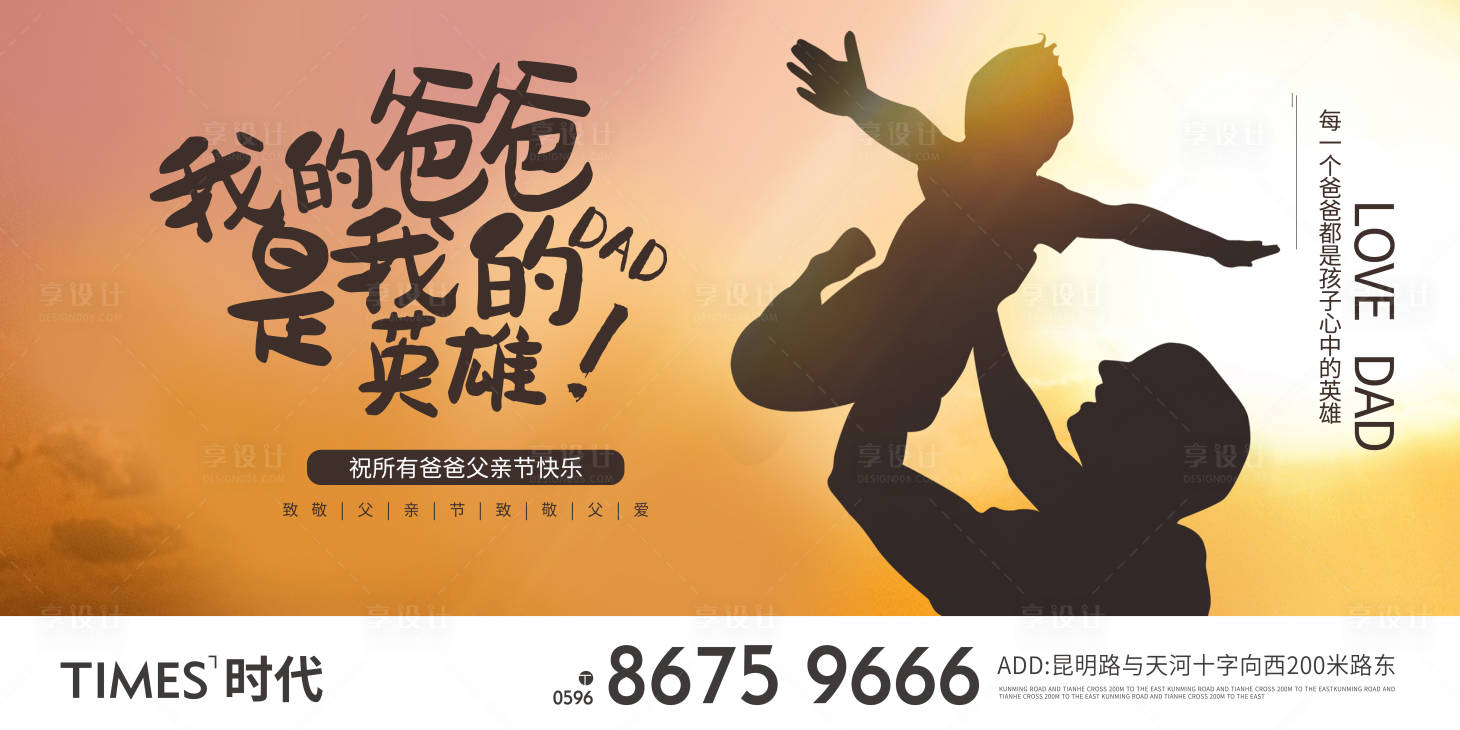 源文件下載【享設(shè)計】搜索編號：25050006612795176【地產(chǎn)父親節(jié)海報】