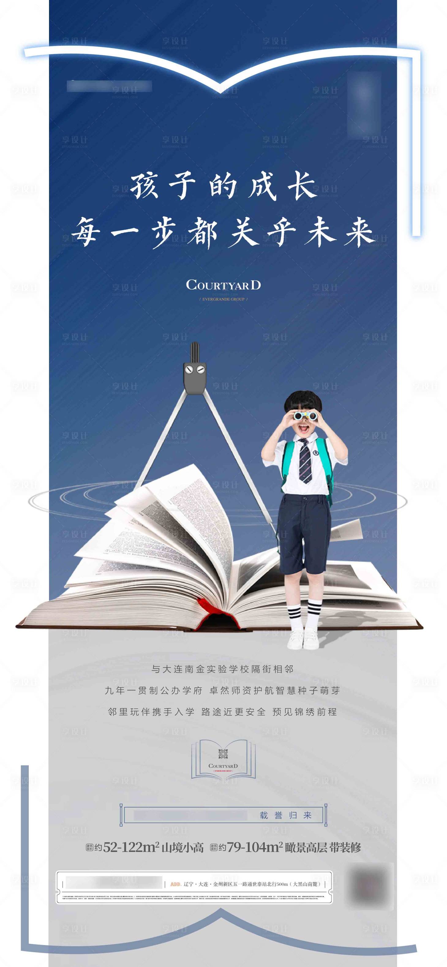 源文件下載【享設計】搜索編號：73230006468308790【地產教育海報】