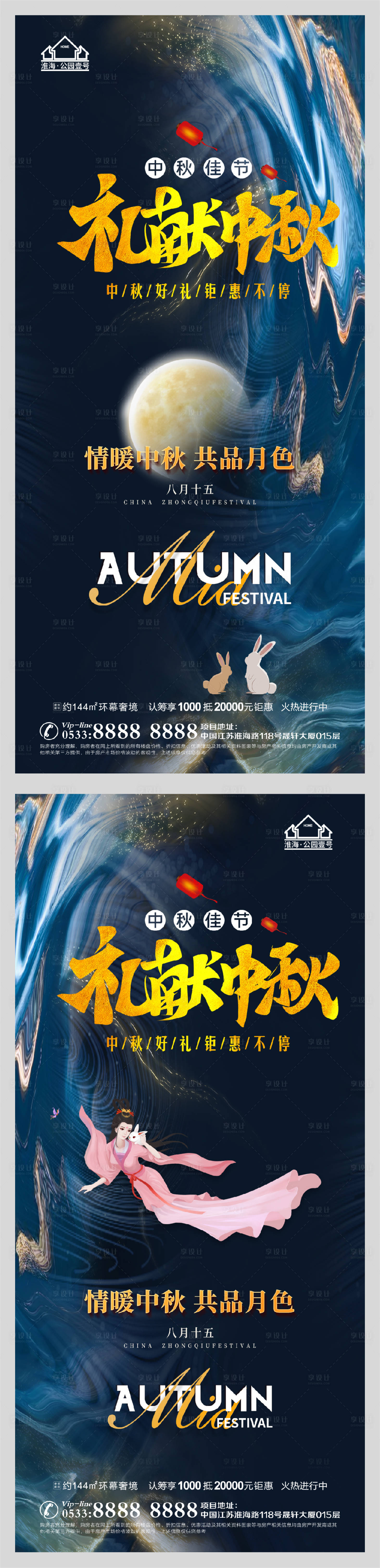 源文件下載【享設計】搜索編號：71450006426308387【地產中秋節月餅活動微信H5】