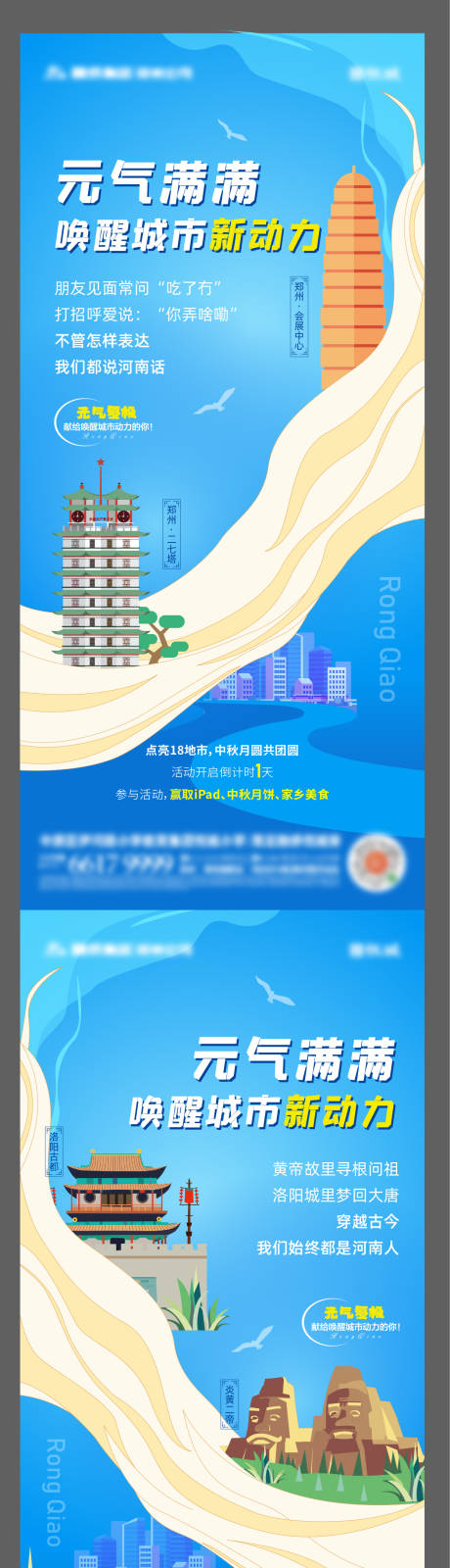 源文件下载【地产城市活动系列海报】编号：20210929162738876