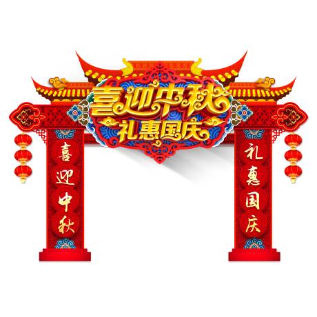 源文件下载【中秋国庆节日中式门头】编号：83280006333749118