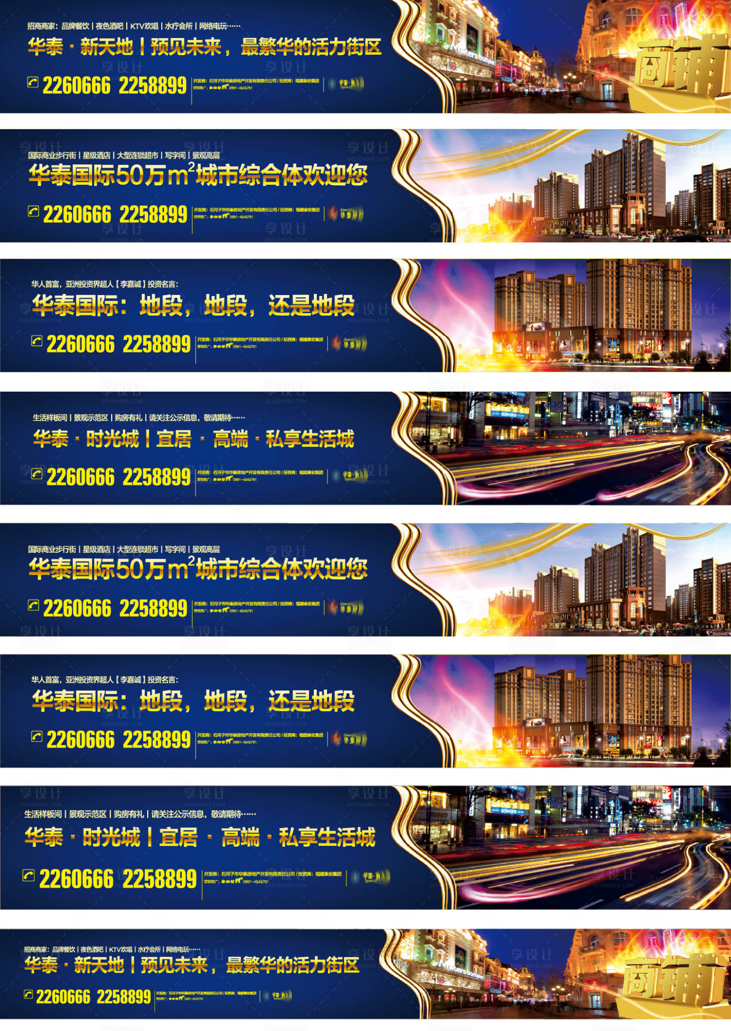 源文件下载【沿街商铺购物商超配套系列海报】编号：62550006685994793