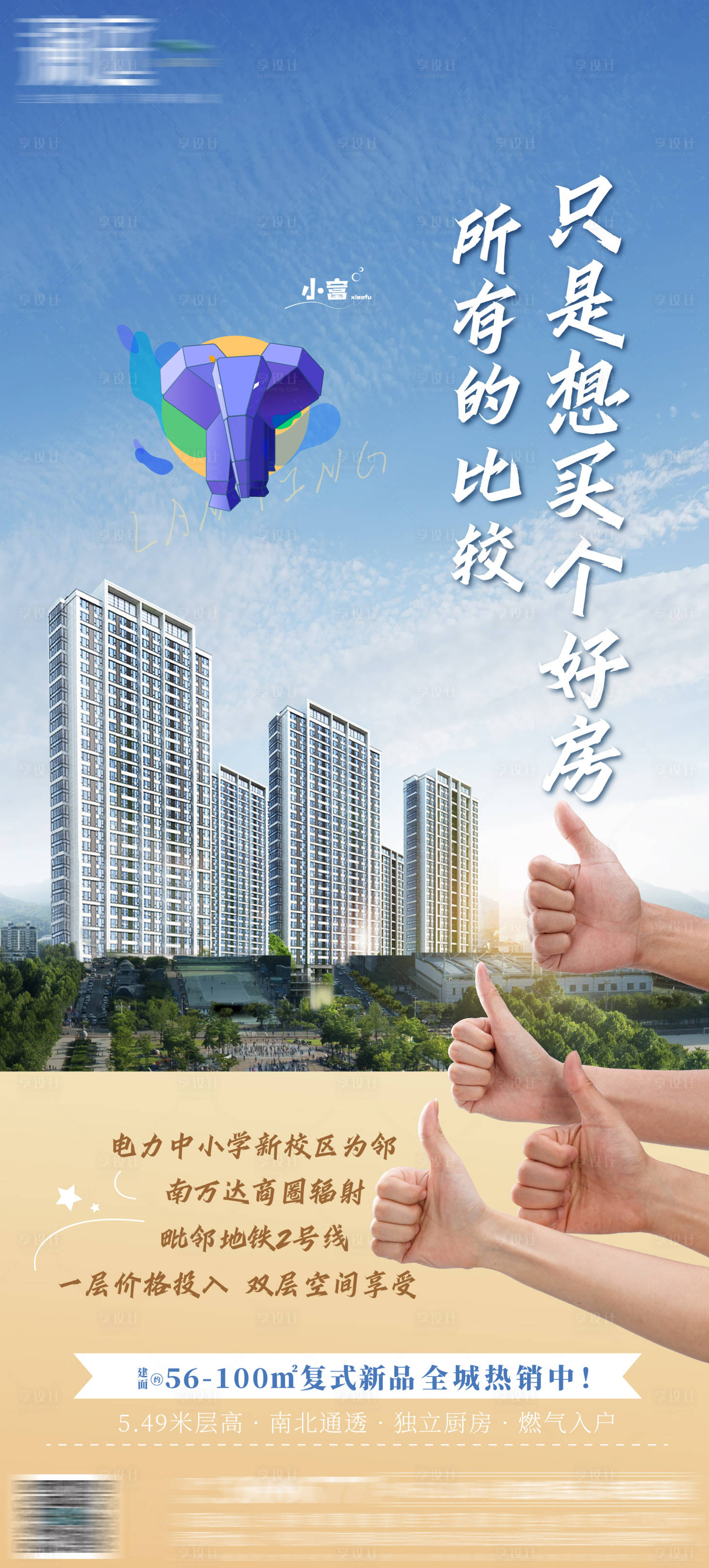 源文件下載【享設計】搜索編號：79500006622666521【地產配套賣點海報】