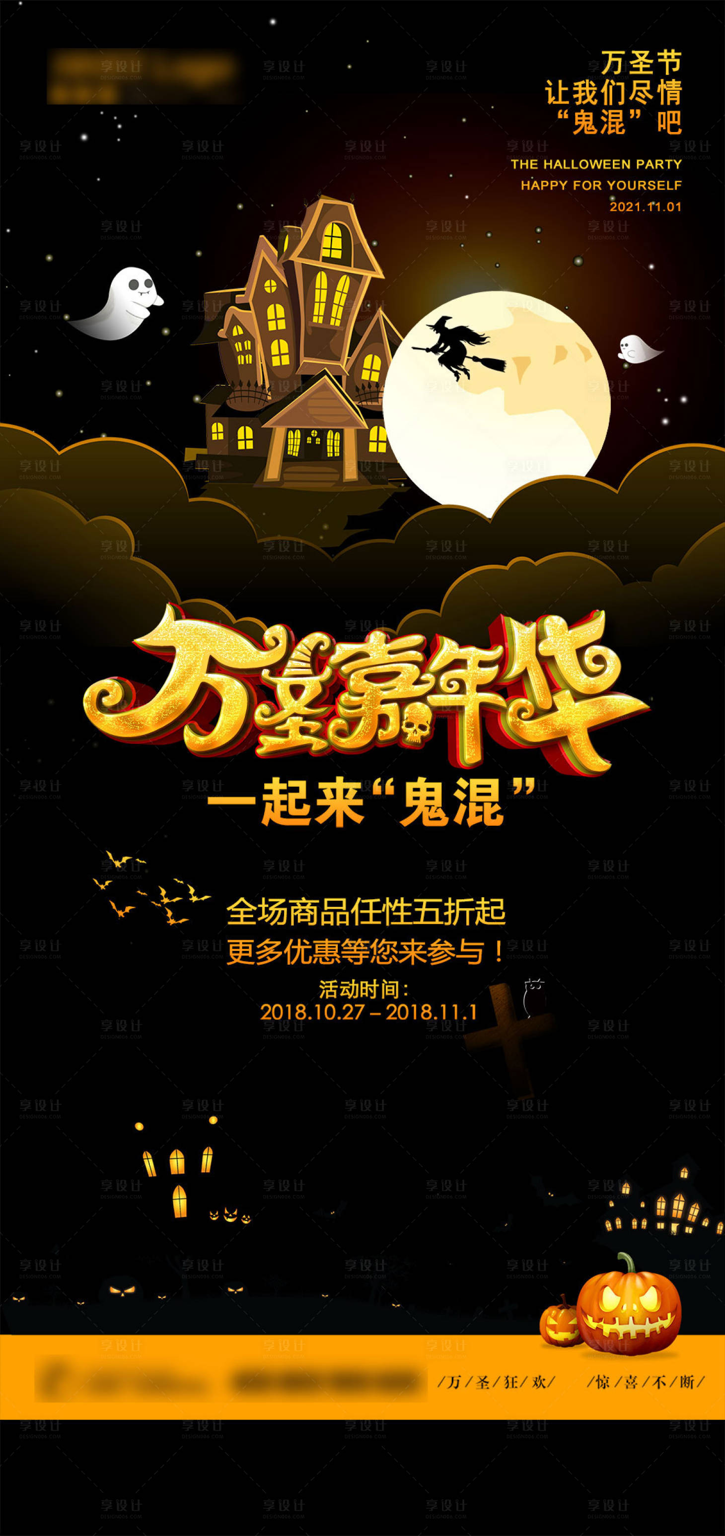 源文件下载【万圣节海报】编号：17330006665934653