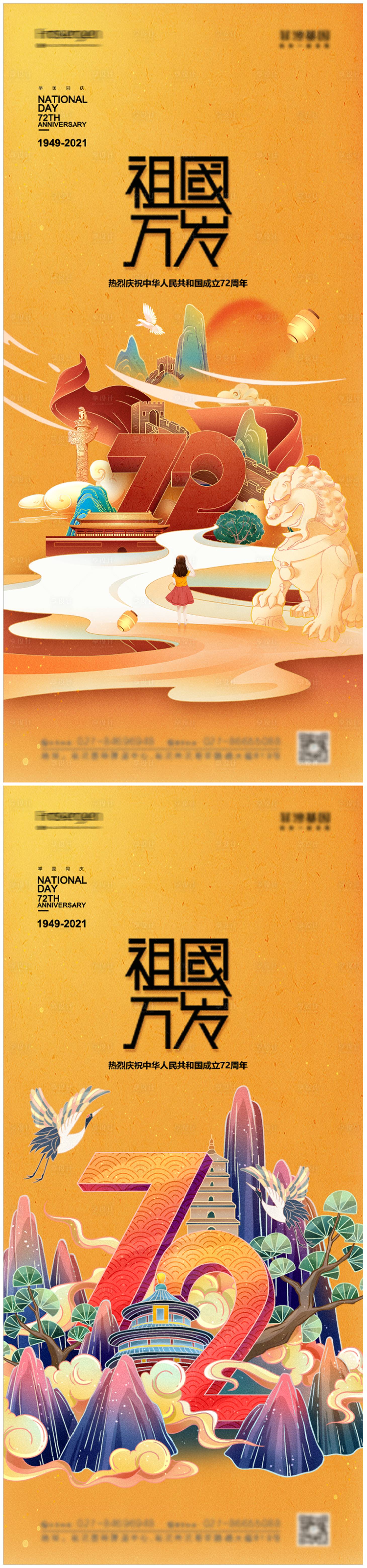 源文件下載【國潮風插畫國慶節72周年海報】編號：59600006525196783