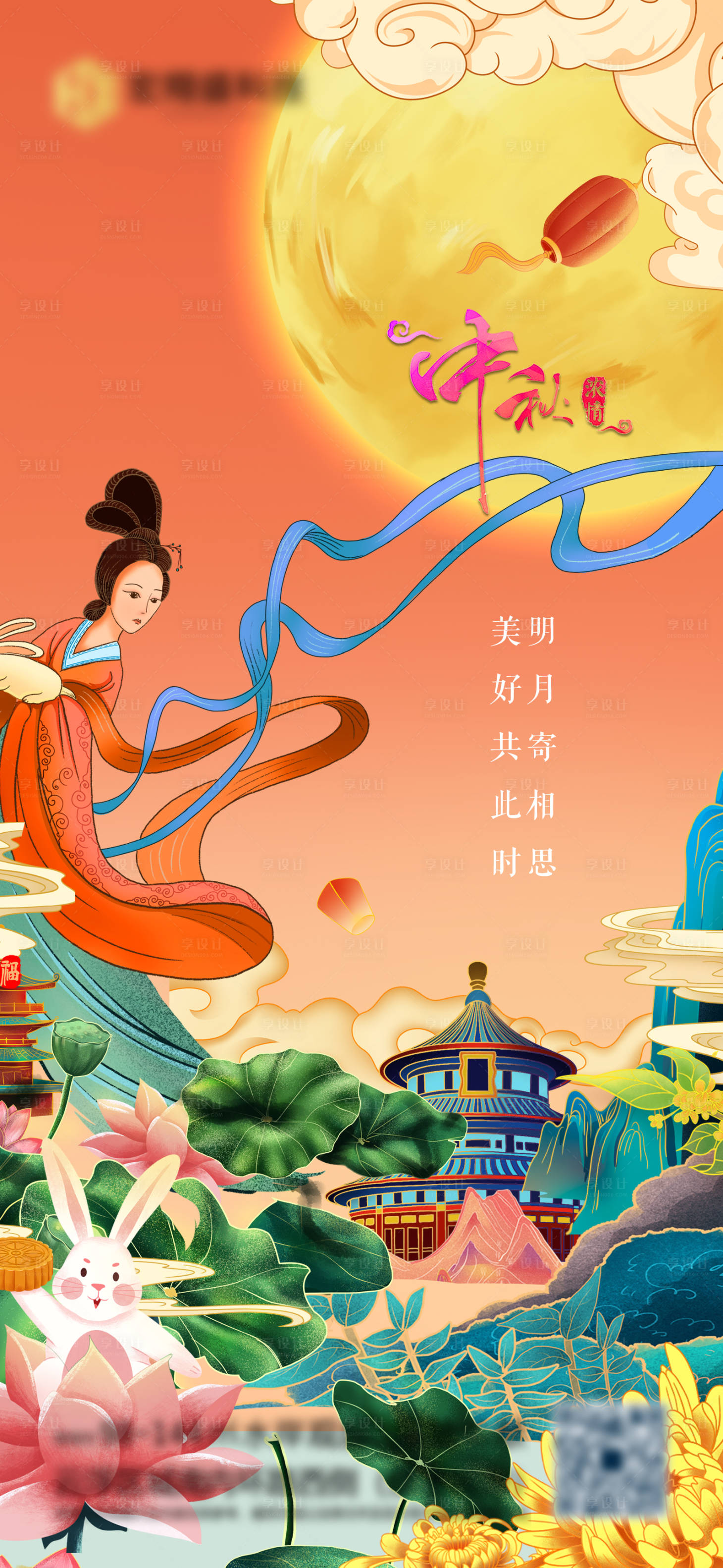 源文件下载【享设计】搜索编号：30290006490396417【中秋节节日海报】
