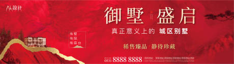源文件下载【地产别墅户外主画面】编号：86550006606426280