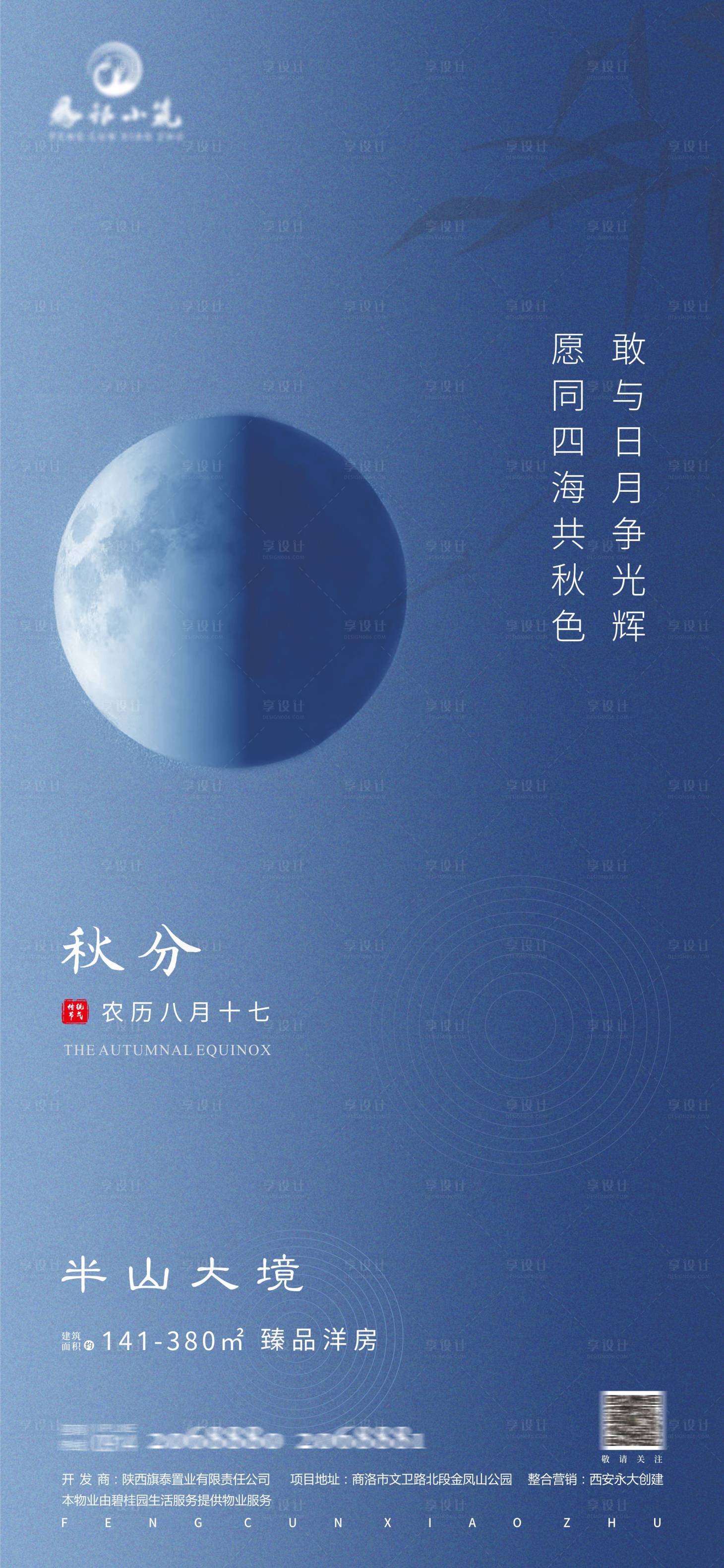 源文件下載【享設計】搜索編號：51500006564745767【秋分海報】
