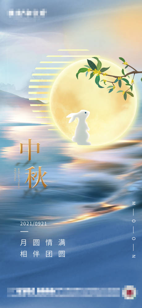 源文件下载【中秋节节日海报】编号：65190006397959925
