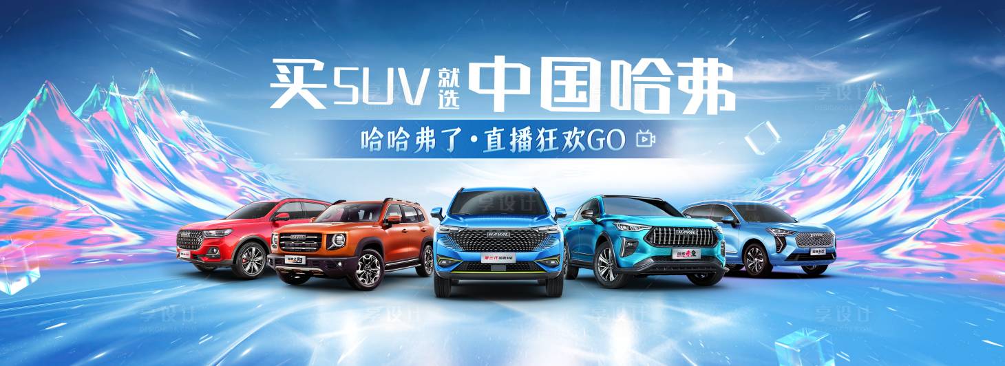 源文件下載【享設計】搜索編號：34350006596043193【汽車背景板】