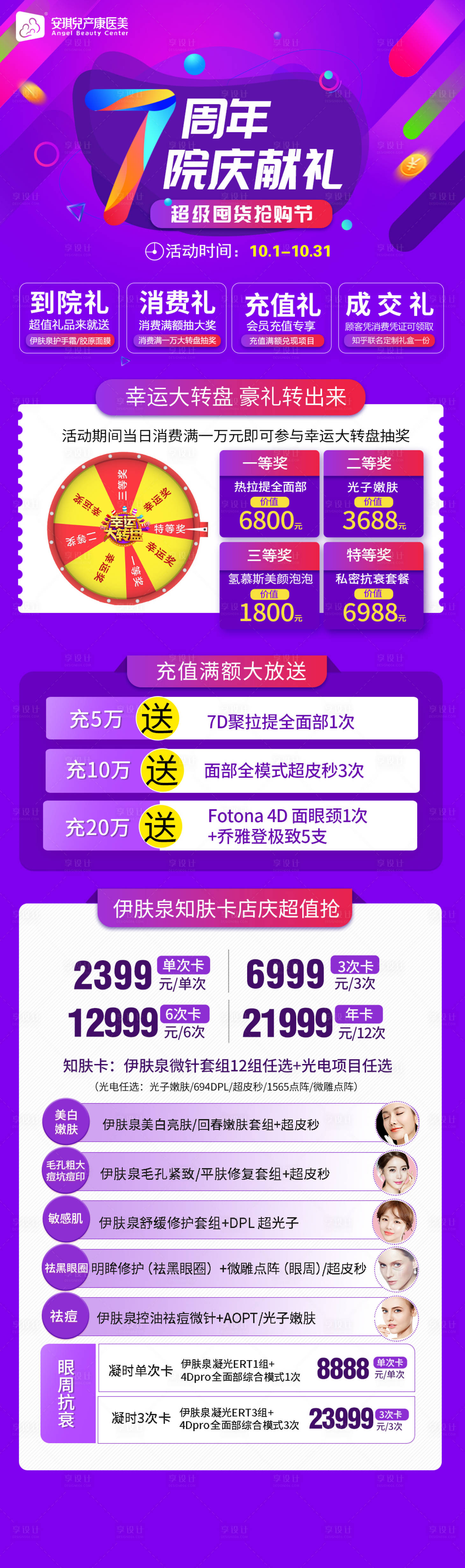 源文件下載【享設計】搜索編號：43320006577428750【7周年店慶促銷海報】