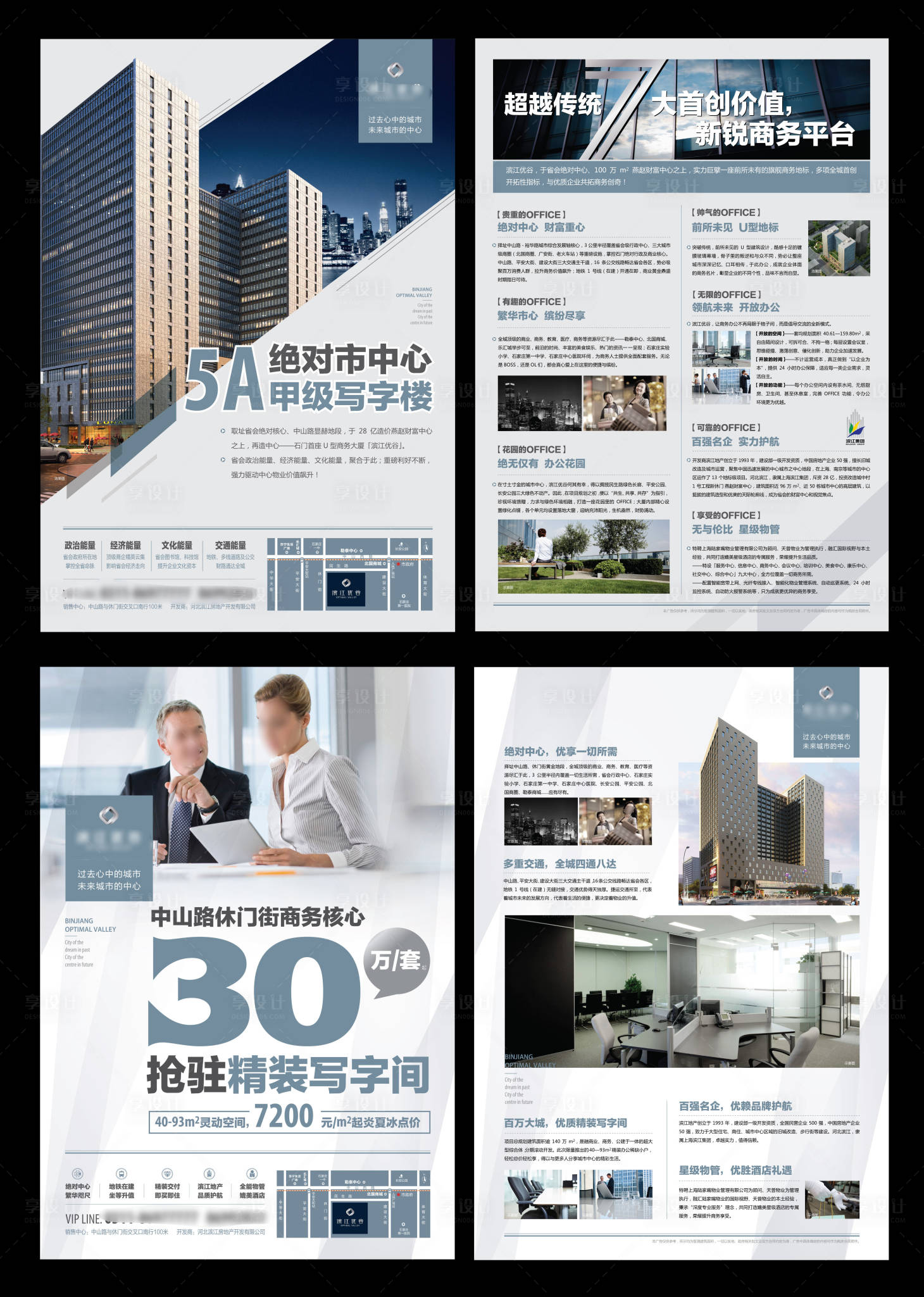 源文件下载【高端商务单页】编号：38200006360672763