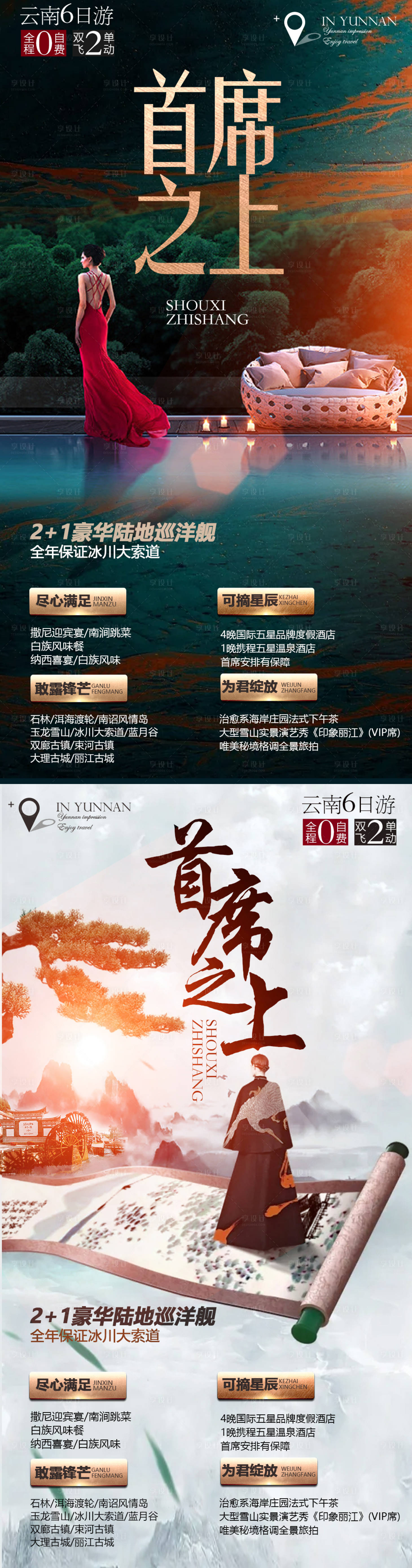 源文件下載【享設計】搜索編號：43030006522555997【云南甘肅西安高端中式旅游海報】