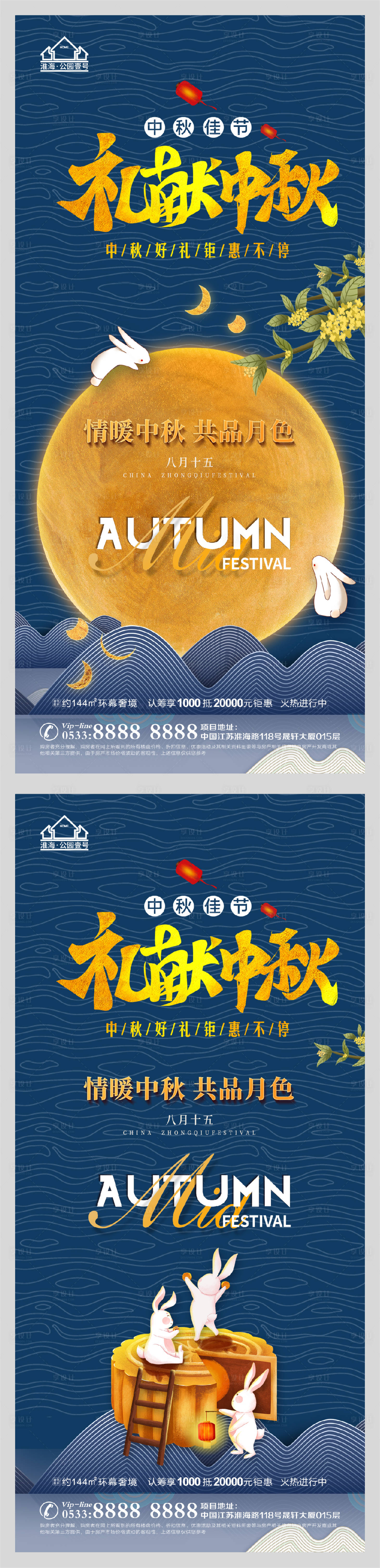 源文件下載【享設計】搜索編號：65390006426575784【地產中秋節月餅活動微信H5】