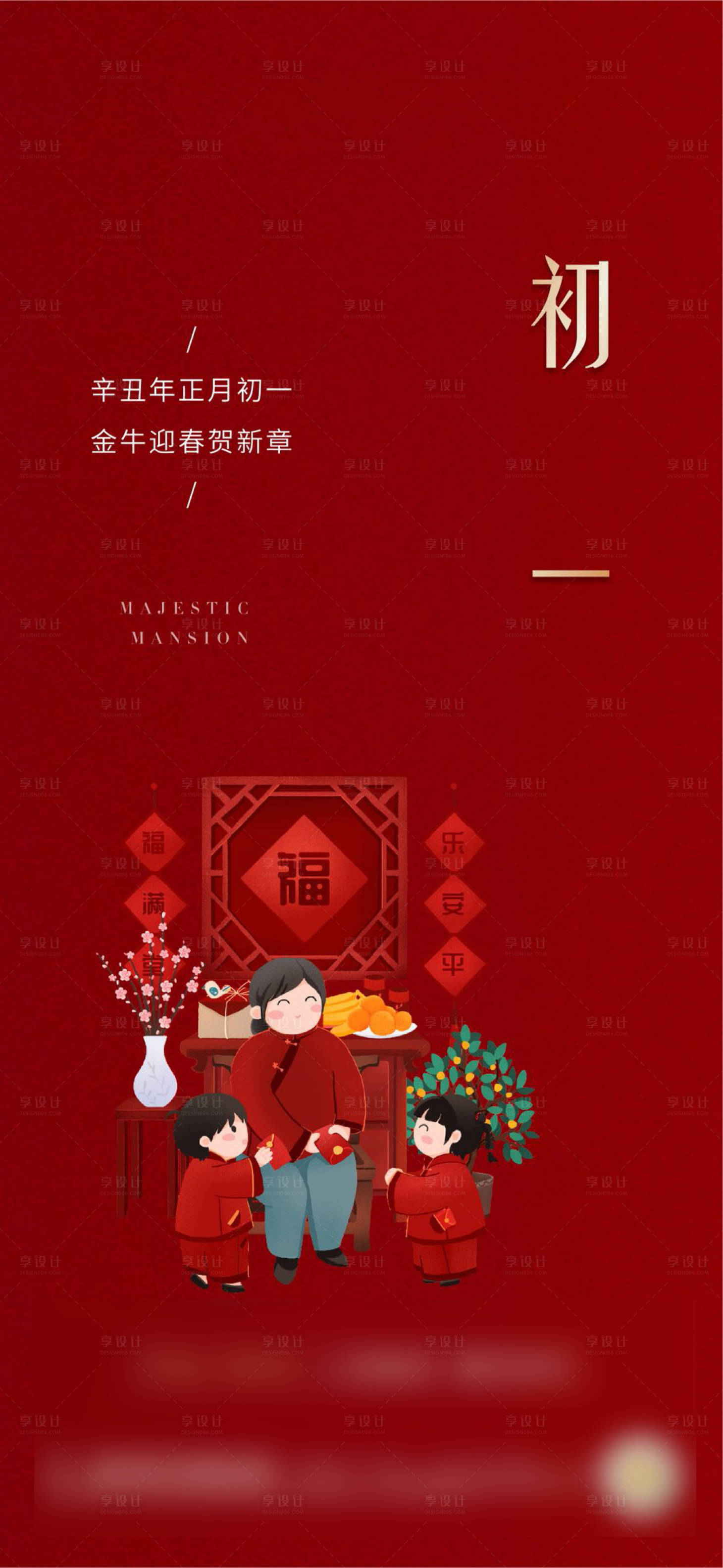 源文件下载【享设计】搜索编号：81950003589293683【地产春节初一初五海报】