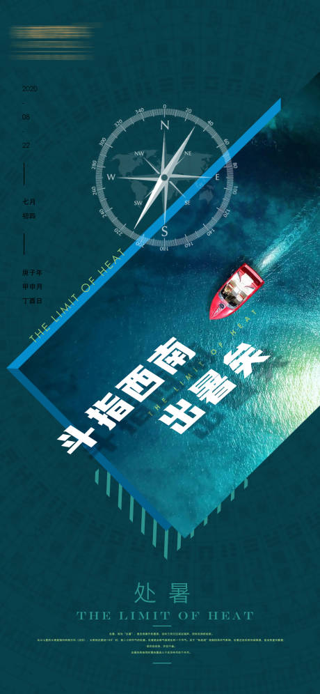 源文件下載【享設(shè)計】搜索編號：43940006605191895【處暑海報】