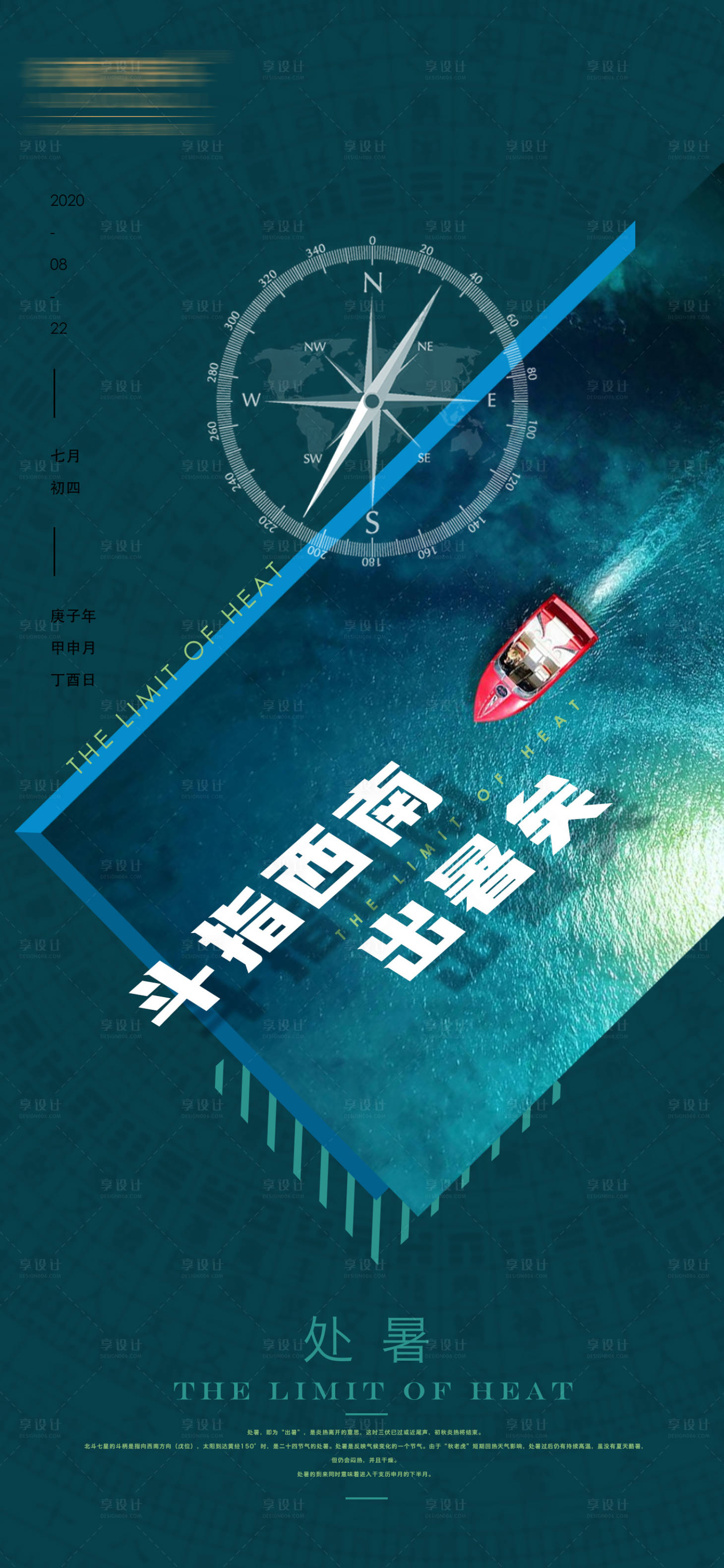 源文件下载【享设计】搜索编号：43940006605191895【处暑海报】