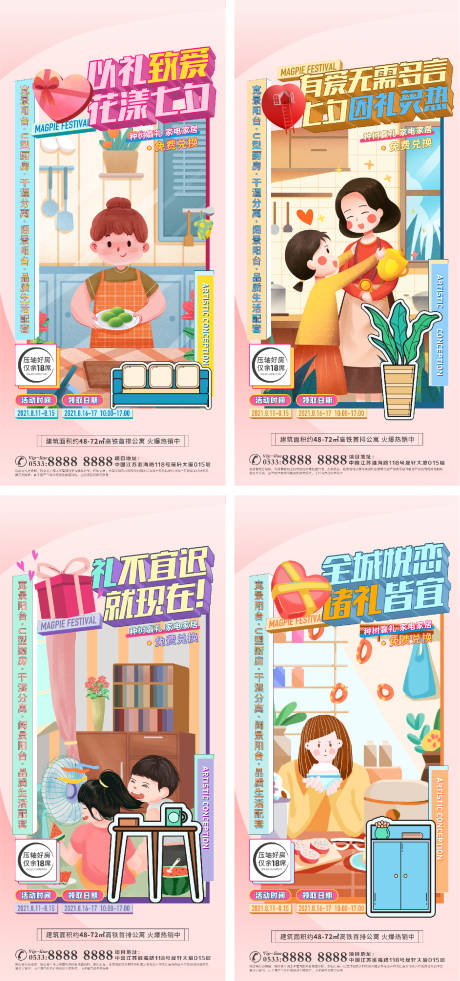 源文件下载【享设计】搜索编号：75990006295494957【地产洋房景观园户型配套微信H5】