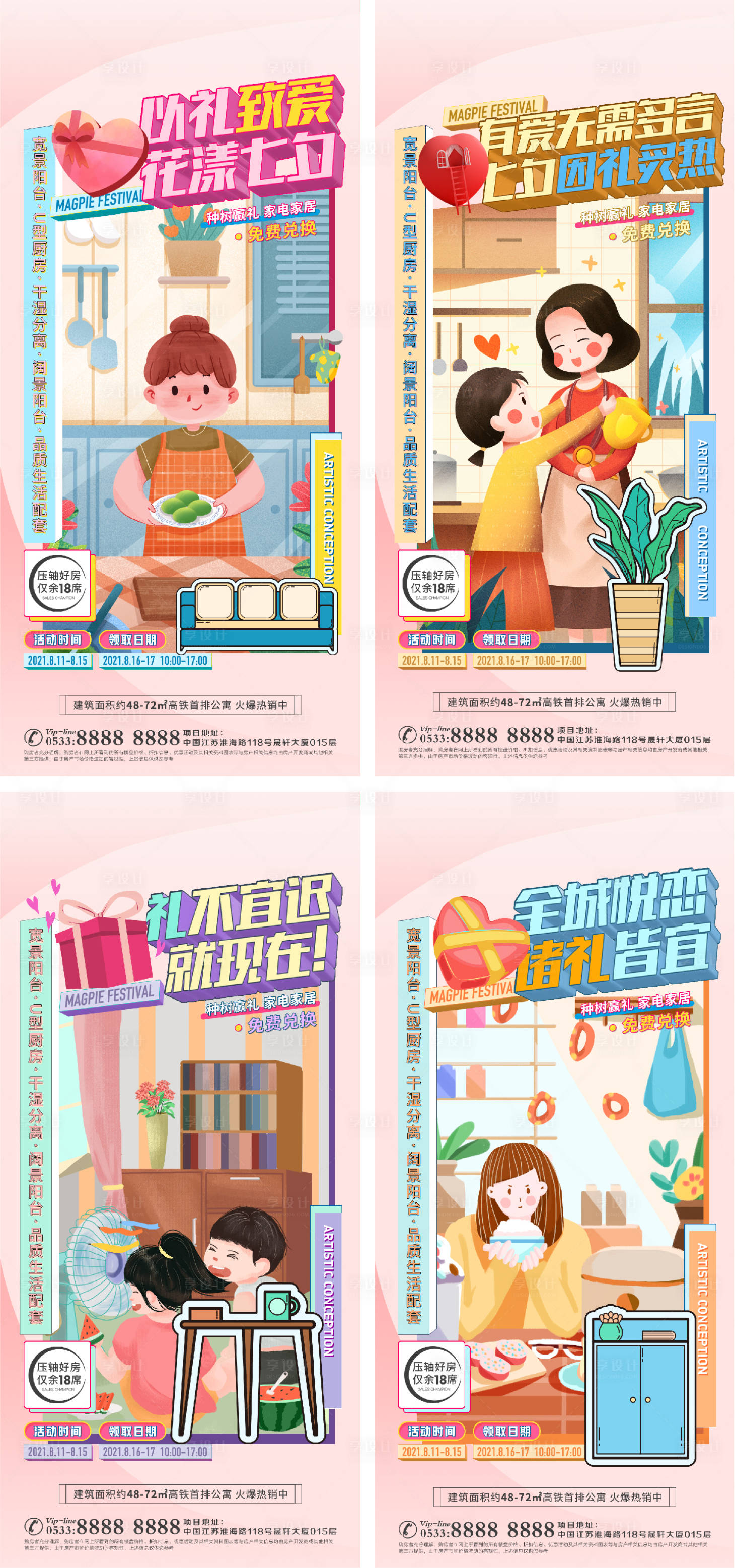 源文件下载【享设计】搜索编号：75990006295494957【地产洋房景观园户型配套微信H5】