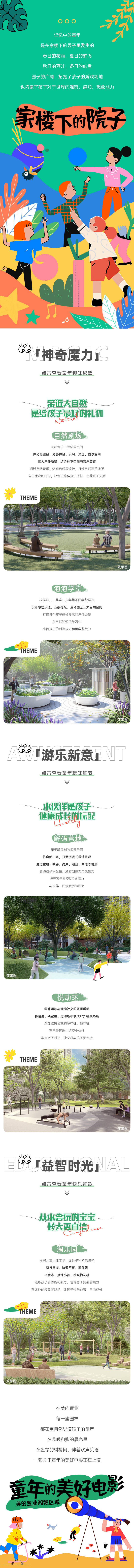 源文件下載【享設計】搜索編號：94400006289768032【地產園林插畫價值點H5專題設計】