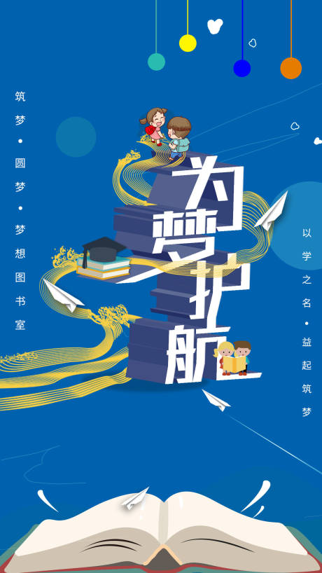 源文件下載【享設計】搜索編號：89190006482817685【為夢護航海報】