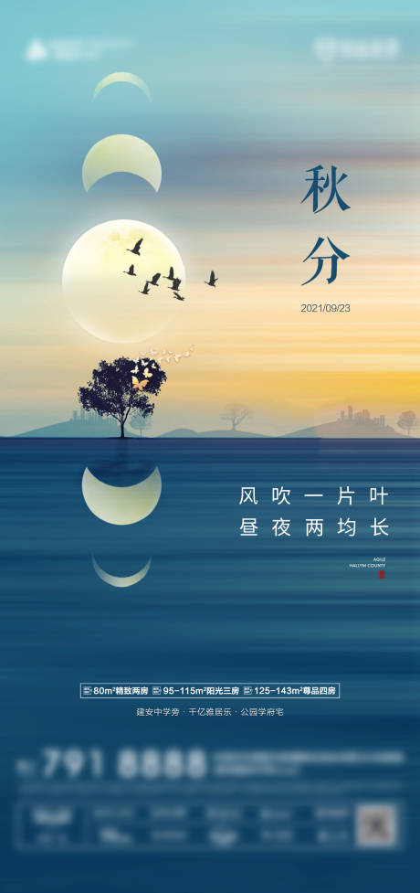 源文件下載【地產秋分節氣海報】編號：96680006527518746