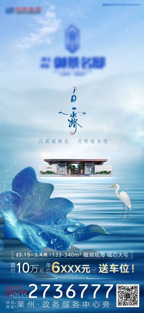 源文件下载【地产中式白露节气海报】编号：60730006287784466