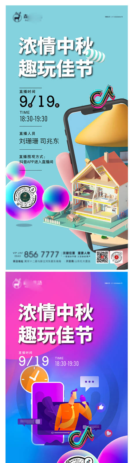 源文件下载【享设计】搜索编号：92820006535131269【公寓时尚商铺抖音直播卖房 】