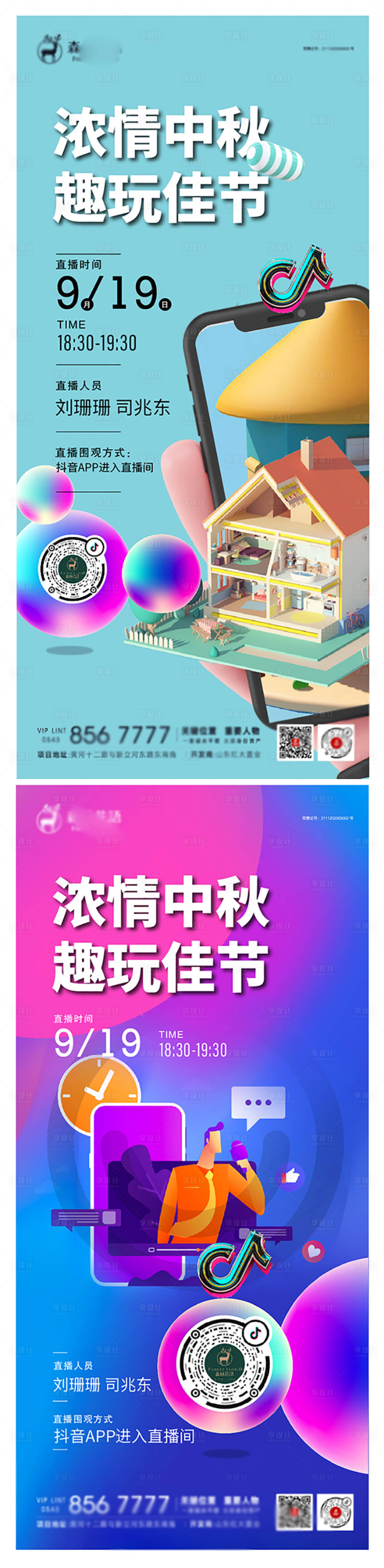 源文件下載【享設計】搜索編號：92820006535131269【公寓時尚商鋪抖音直播賣房 】