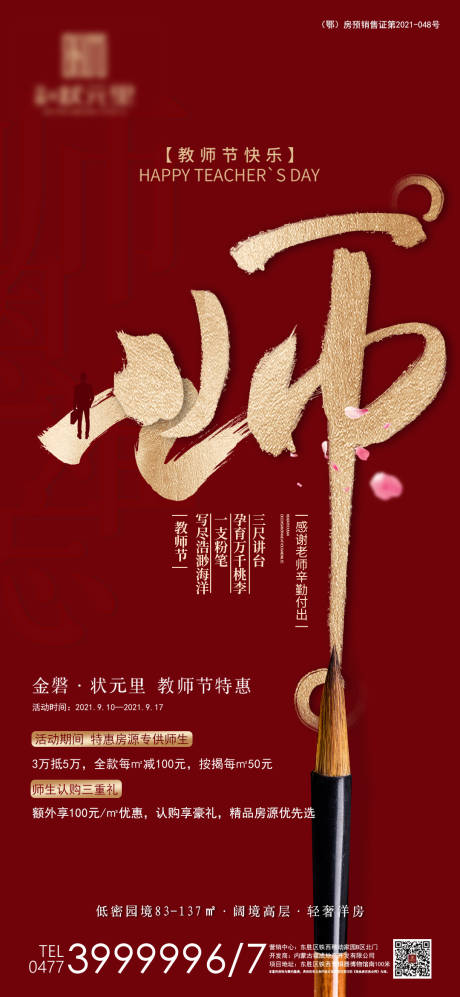 新中式大气书法教师节海报-源文件【享设计】