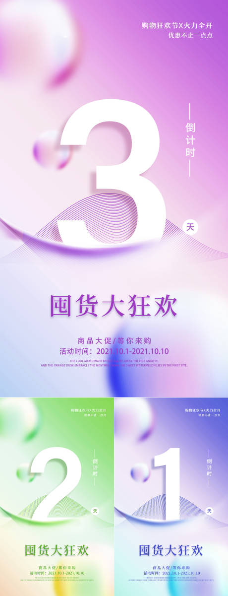 源文件下載【享設計】搜索編號：77580006474678269【數字倒計時海報】