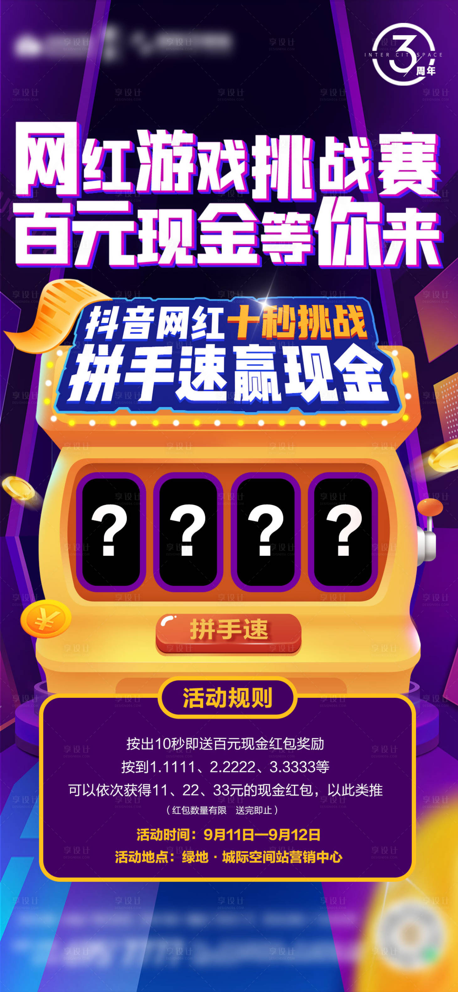 源文件下载【享设计】搜索编号：62180006492518957【网红挑战赛拼手速游戏海报】