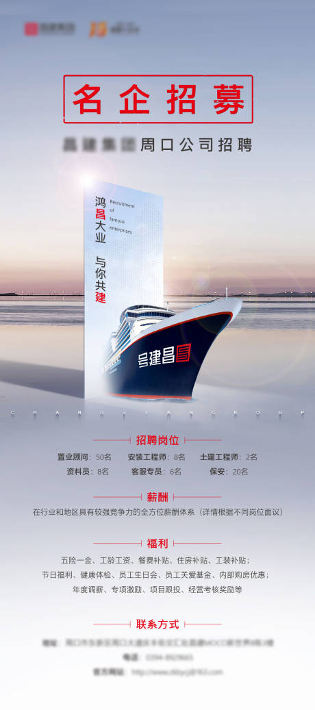 源文件下载【大集团大品牌招聘海报】编号：20760006366625080