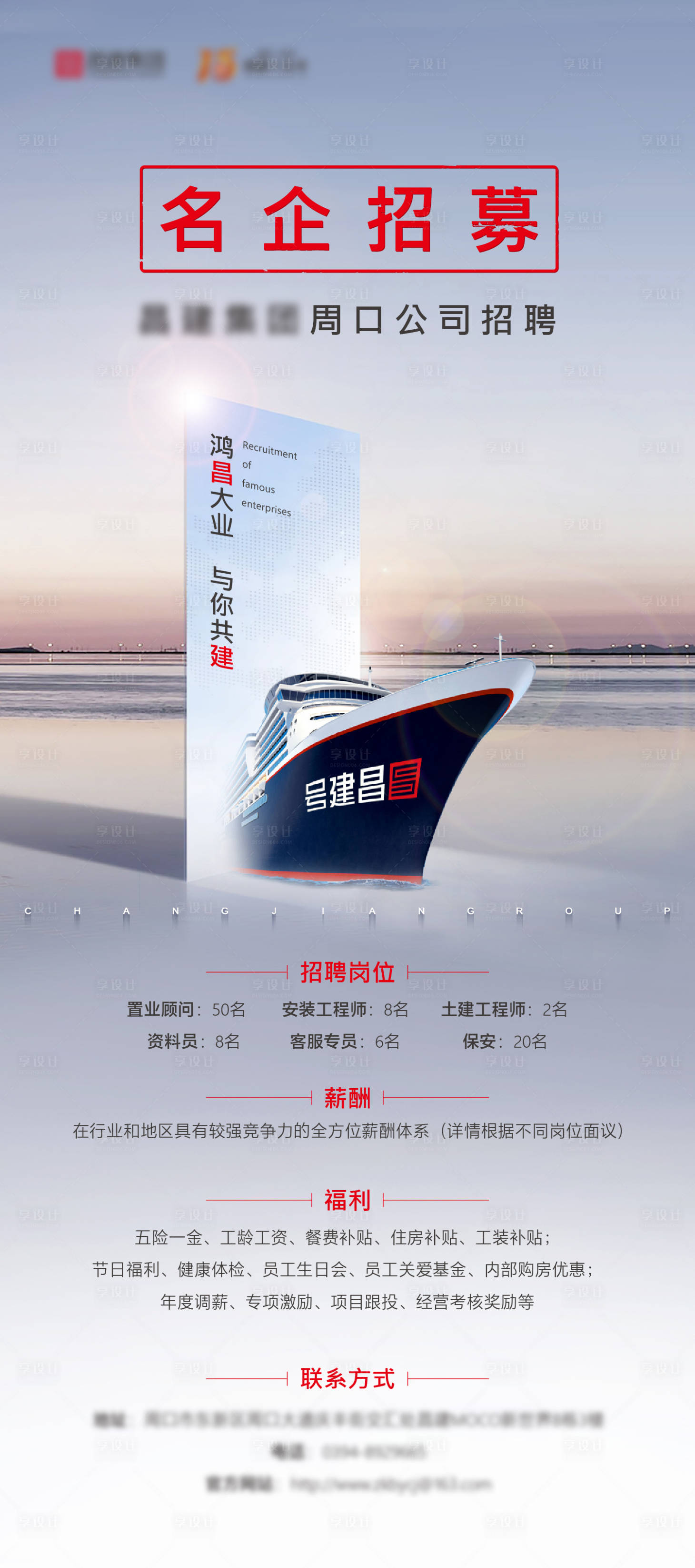 源文件下載【享設(shè)計(jì)】搜索編號(hào)：20760006366625080【大集團(tuán)大品牌招聘海報(bào)】