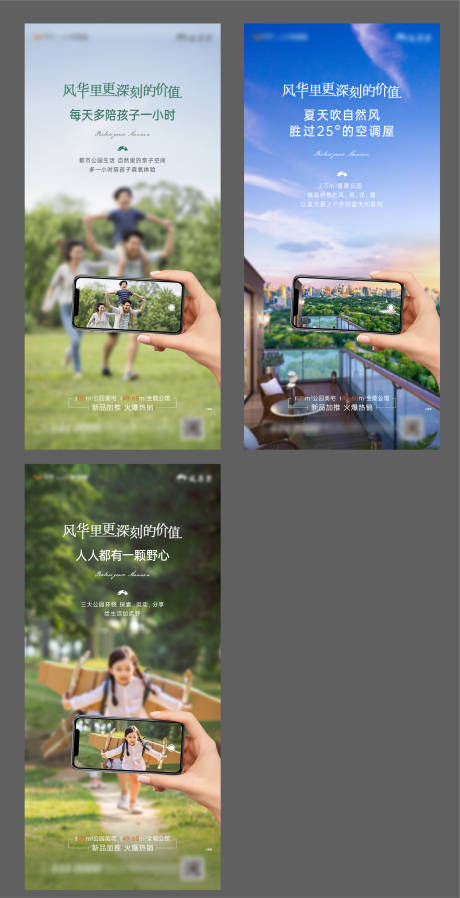 源文件下载【享设计】搜索编号：40630006621921694【地产公园价值点系列海报】