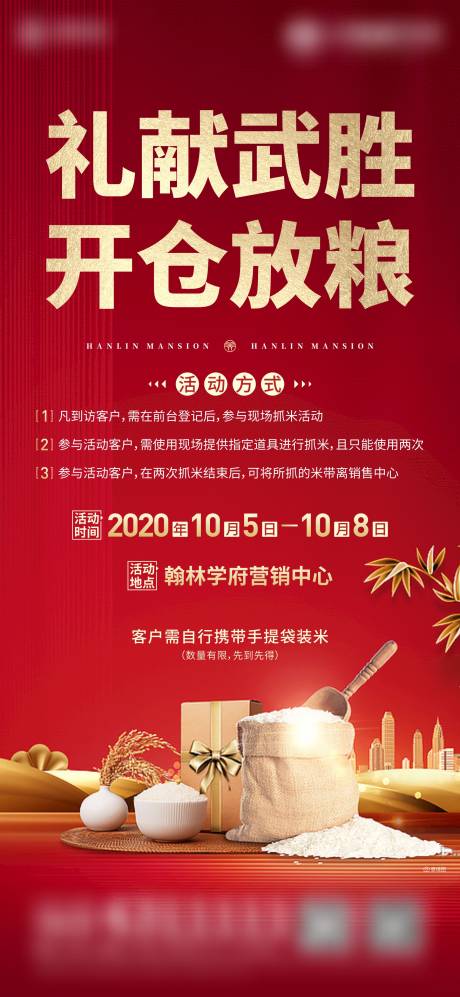 源文件下载【放粮活动红金海报】编号：68670006371298056