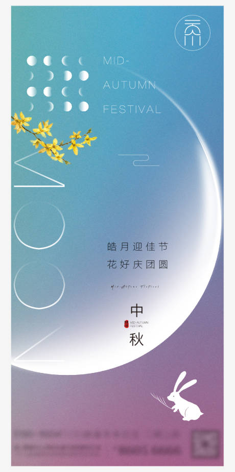 源文件下载【中秋节海报】编号：41070006482732592